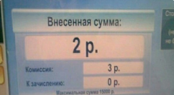 Рубль потом занесёшь