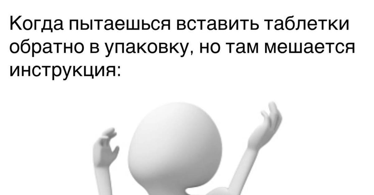 Таблетки от раздражительности | Пикабу