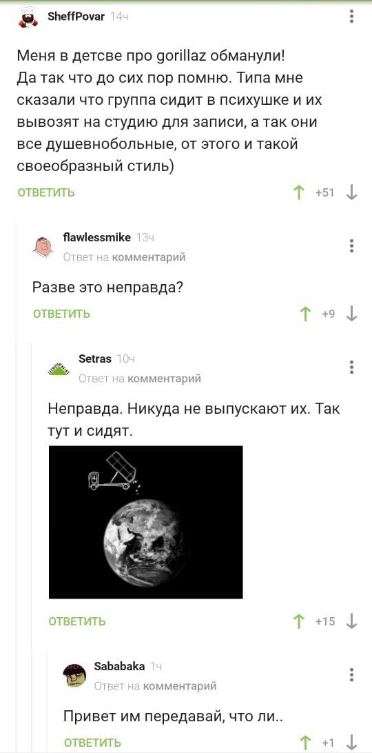 А может, и правда...