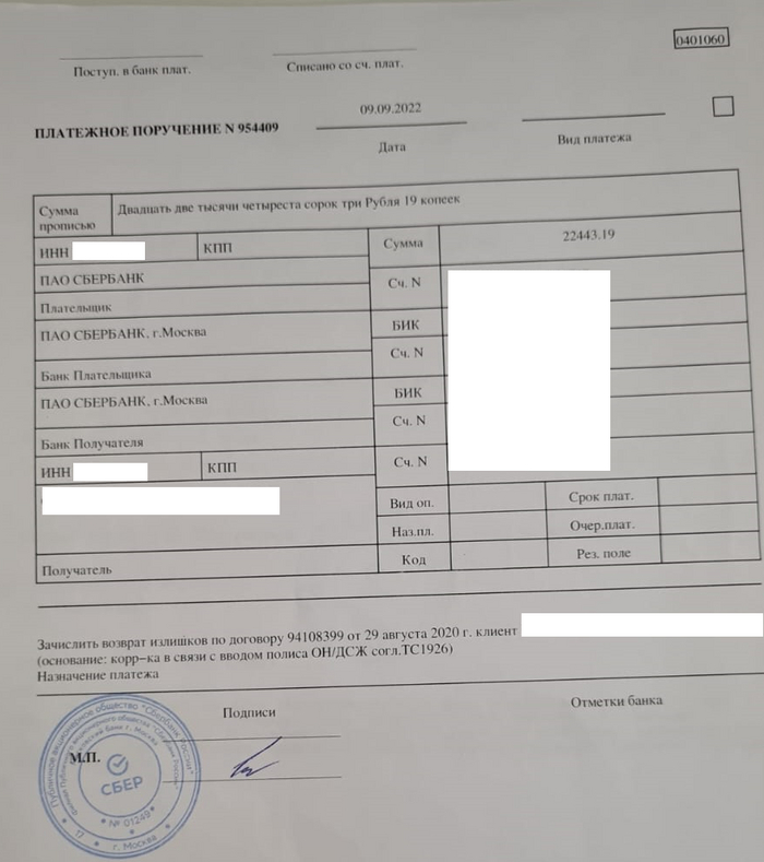 Сбербанк вернул деньги по судебному