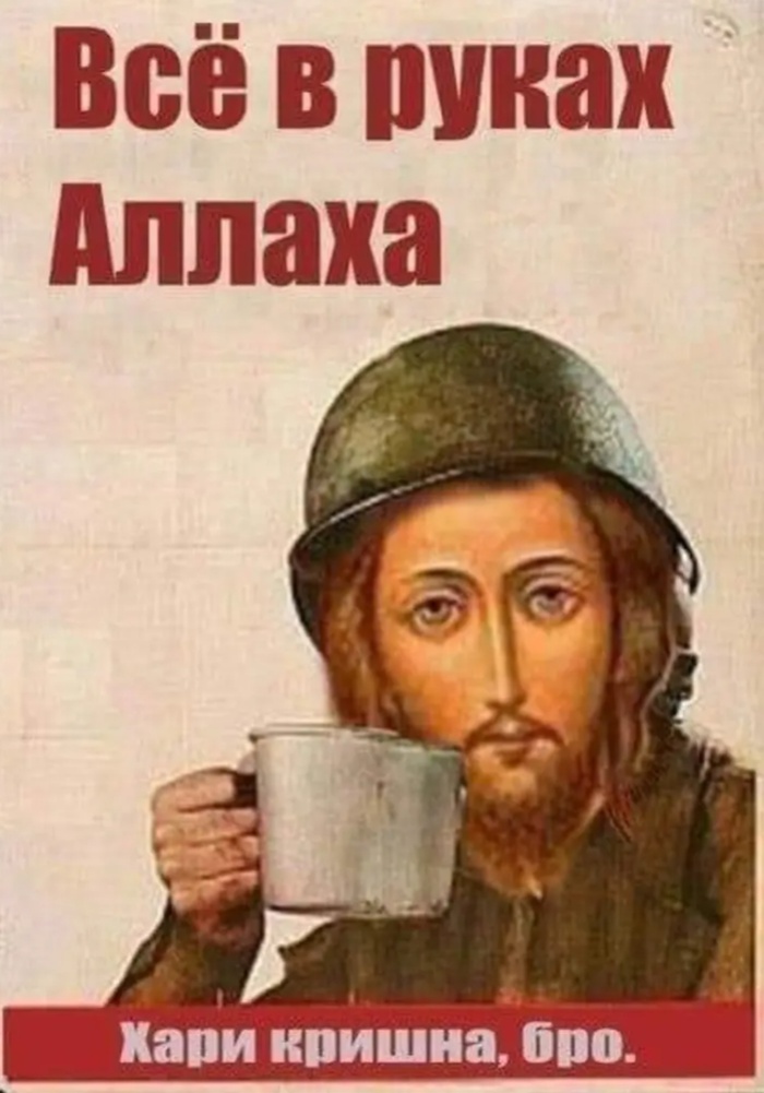 Слава богу мы атеисты! | Пикабу