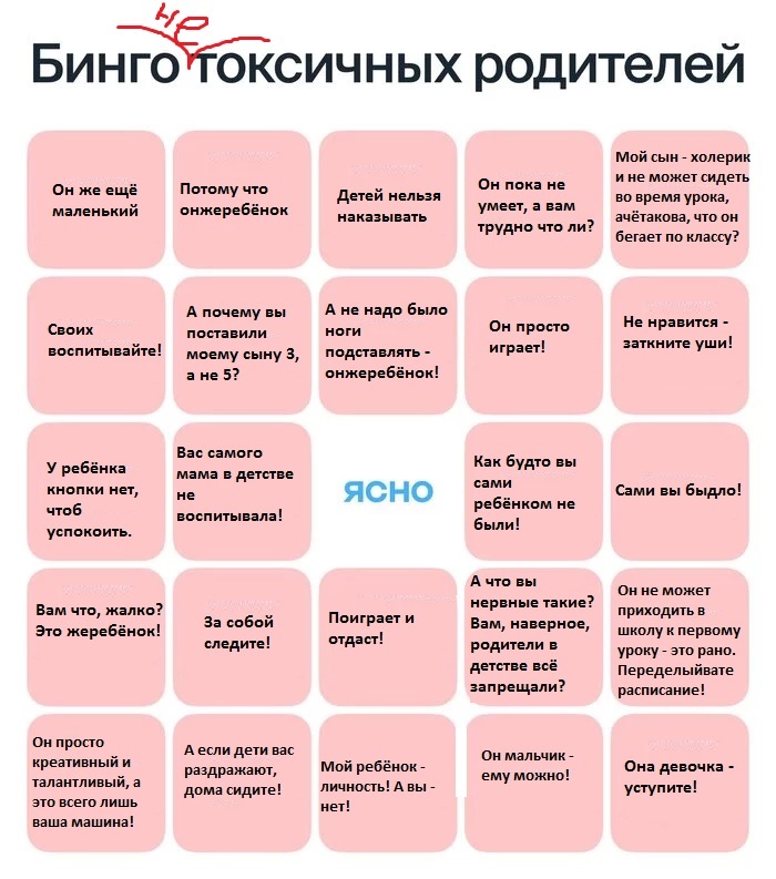 Ответ на пост «Бинго»