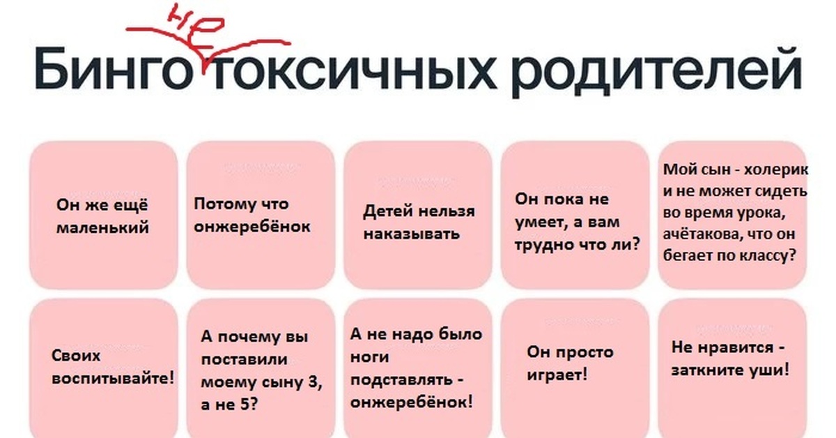 Токсичный бинго. Бинго родители. Бинго токсичные родители. Плохой родитель Бинго. Бинго плохой отец.