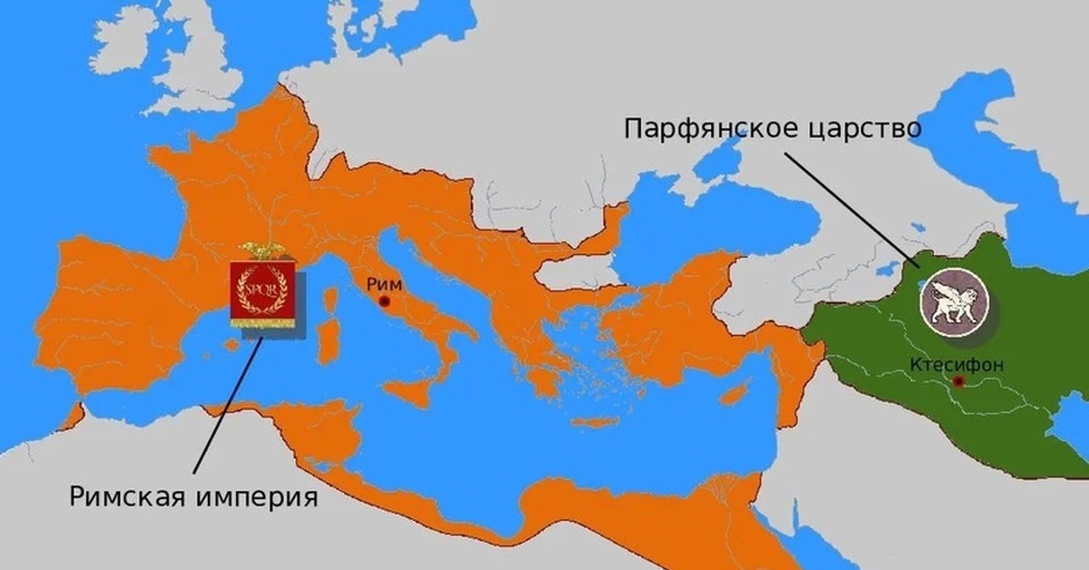 Парфия это. Парфянское царство и Римская Империя. Римская Империя и Парфия карта. Карта Парфии и римской империи. Римская Империя и Парфия.