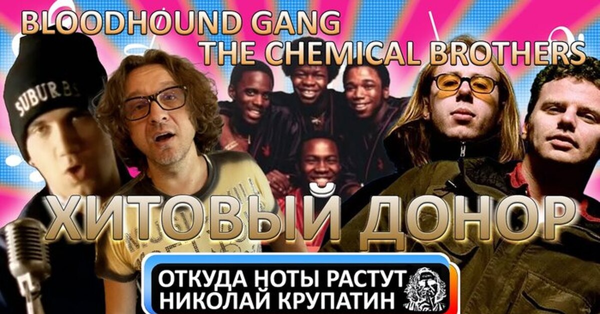 Bloodhound Gang The Roof Is On Fire übersetzung pikabu.ru