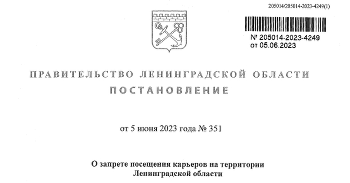 Областной закон ленинградской