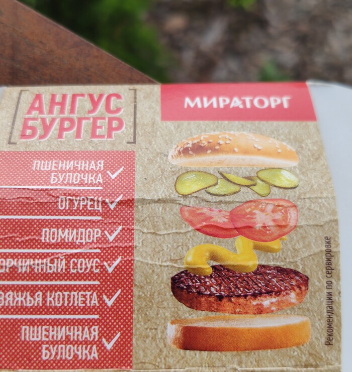 Мираторг. Ожидание и реальность Мираторг, Обман, Бургер, Еда, Негатив, Ожидание и реальность, Длиннопост
