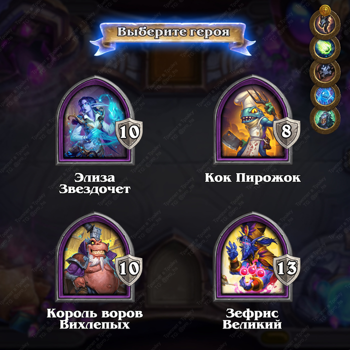  ? Hearthstone, Meta, 