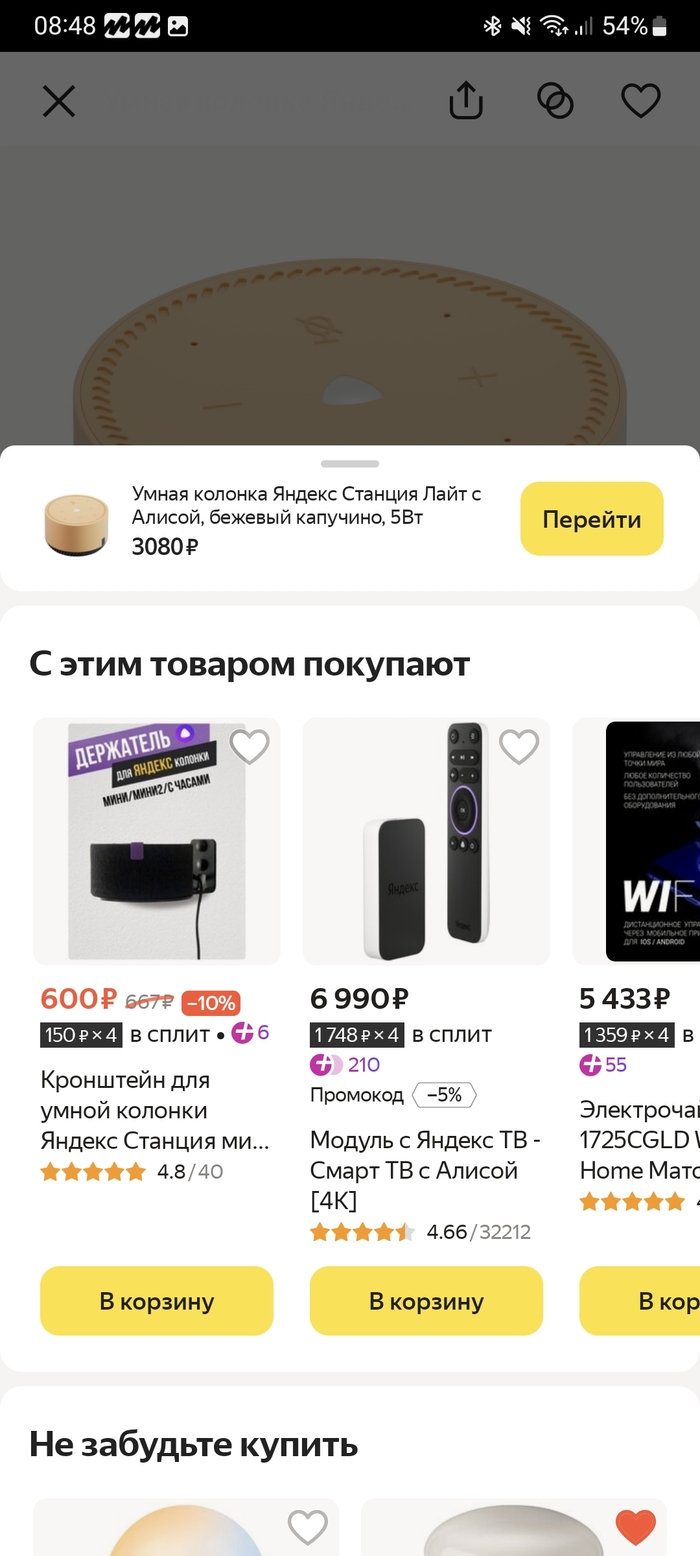Яндекс Маркет. Цена меняется | Пикабу