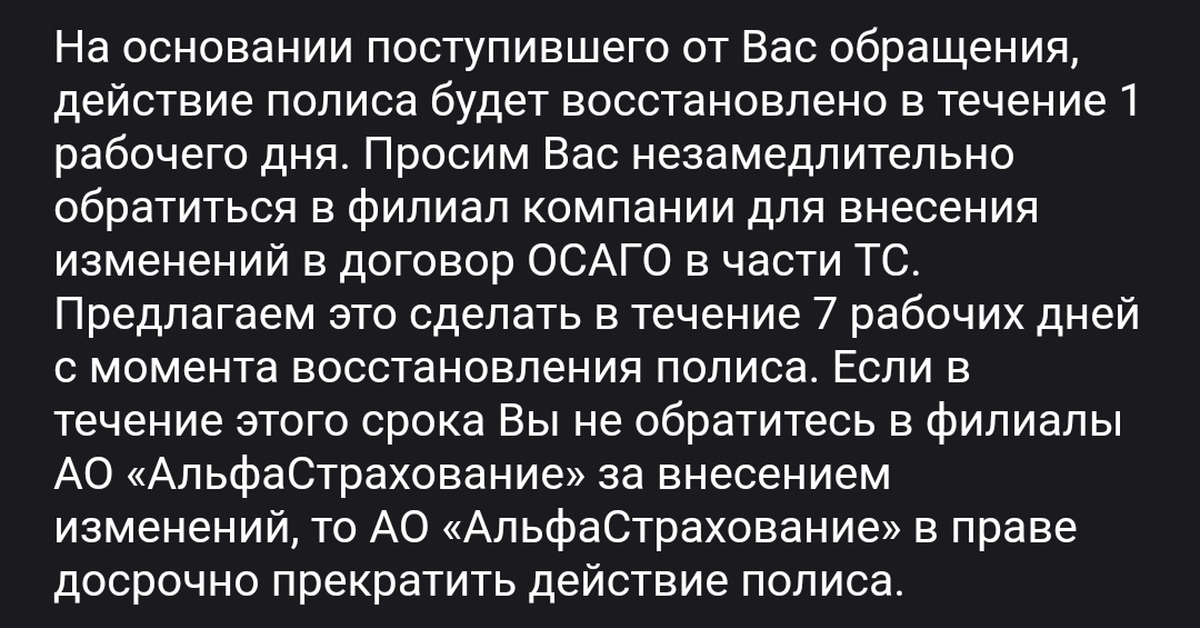 Досрочное прекращение осаго