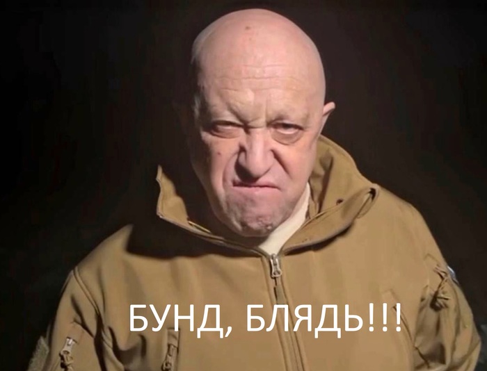 Бунд! | Пикабу