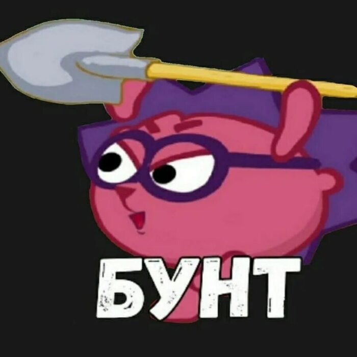Бунт