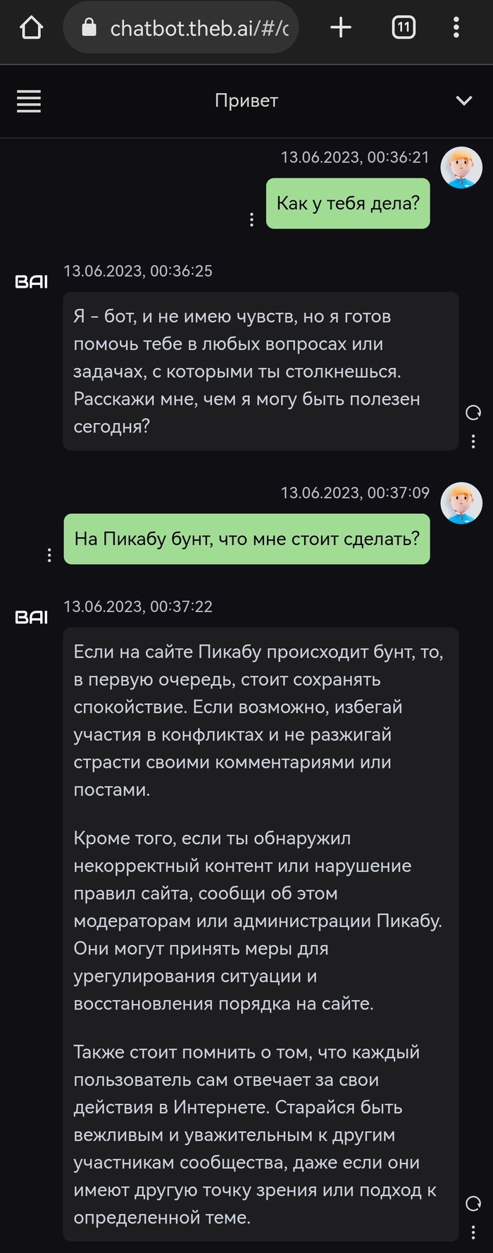 Тем временем ИИ о бунте