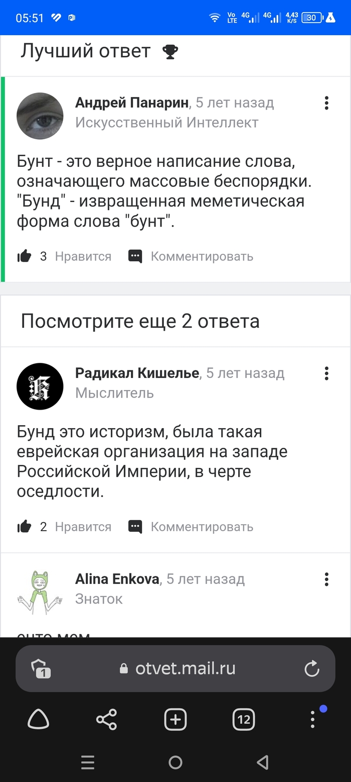 Почему бунД? А не бунТ