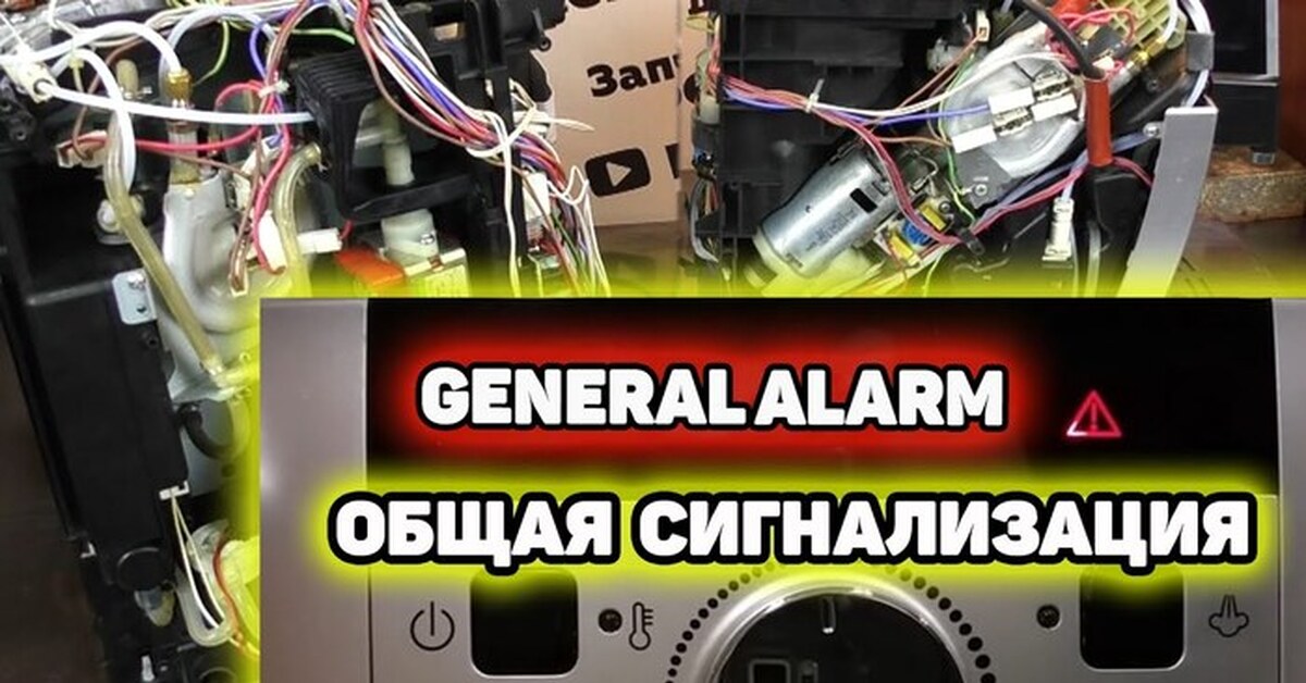 General alarm Delonghi ECAM ESAM