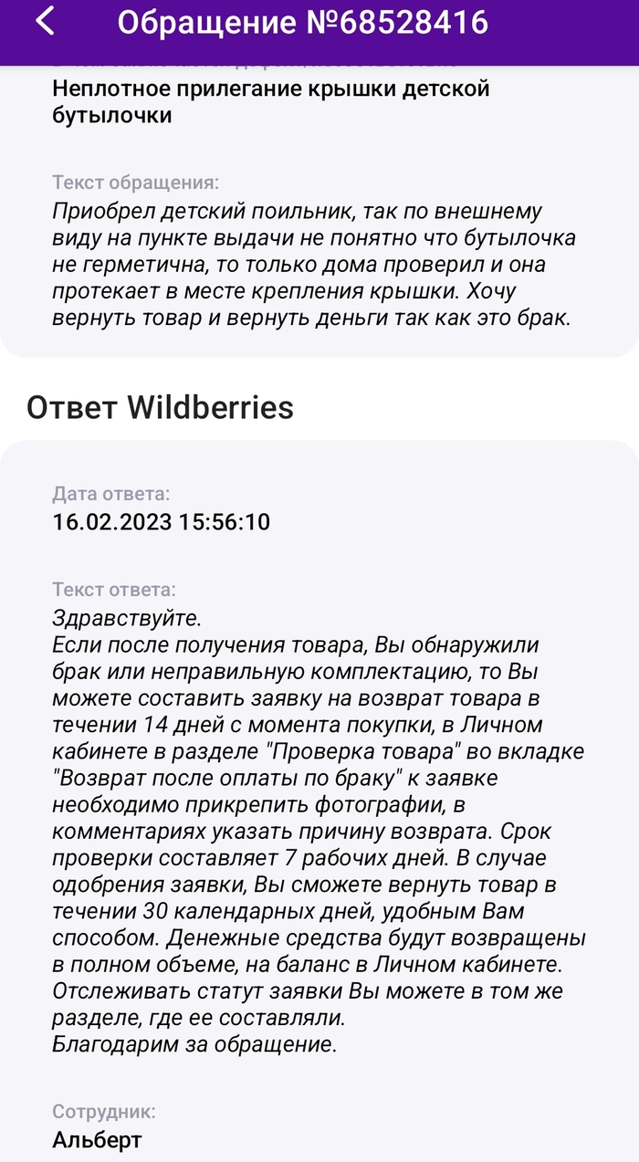 Wildberries может уже пора вернуть мне деньги? | Пикабу