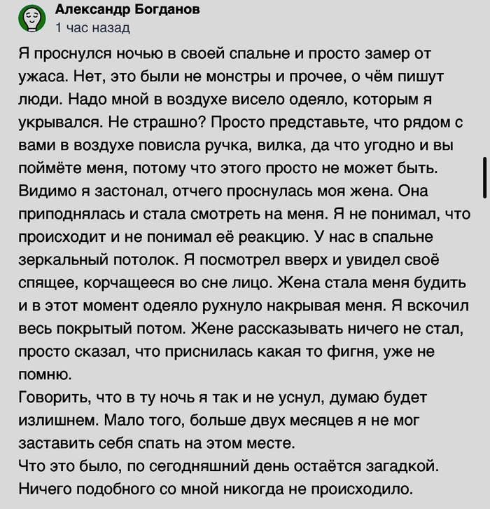 Сонный паралич никого не щадит