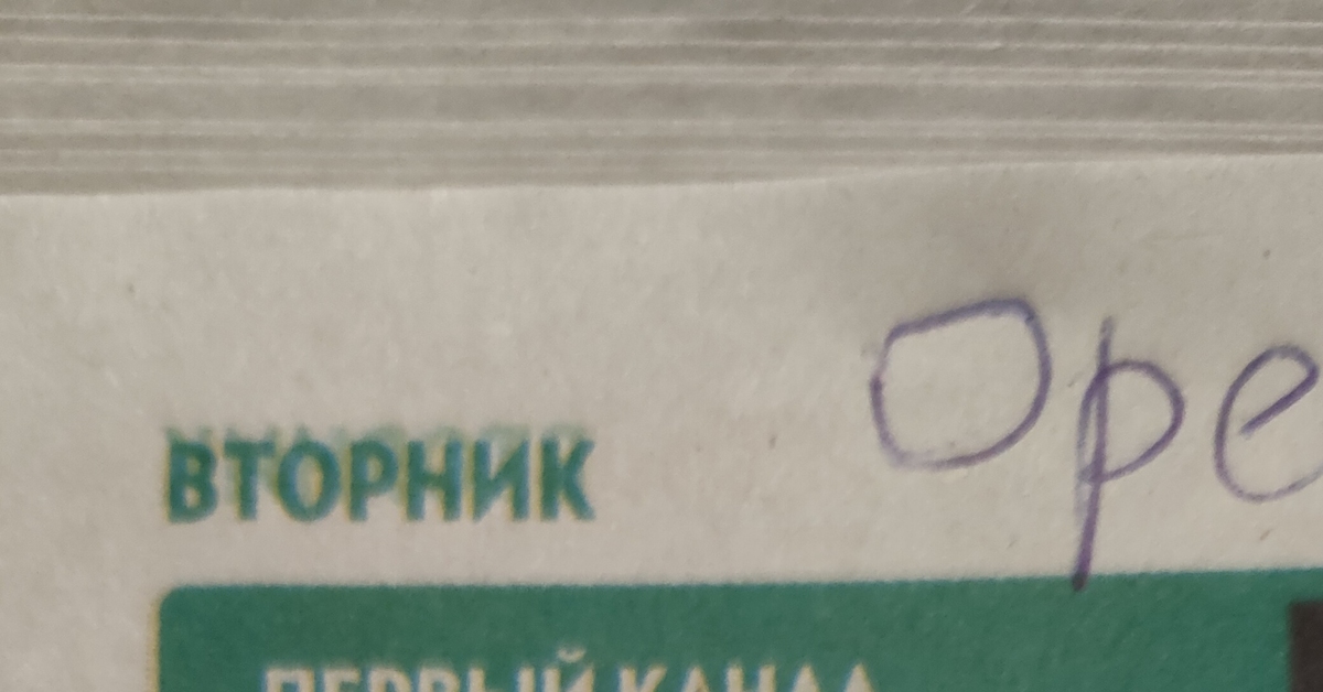 Программа передач на завтра | Пикабу