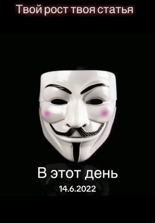 Твой рост - твоя статья УК))) | Пикабу