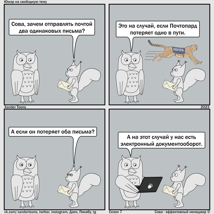 "Эффективная подготовка". Юмор на свободную тему от Совы. №198
