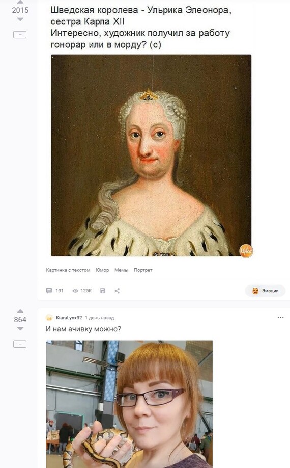 А может, художник и норм? (заранее прошу прошения у девушки со змеей, ничего личного))))