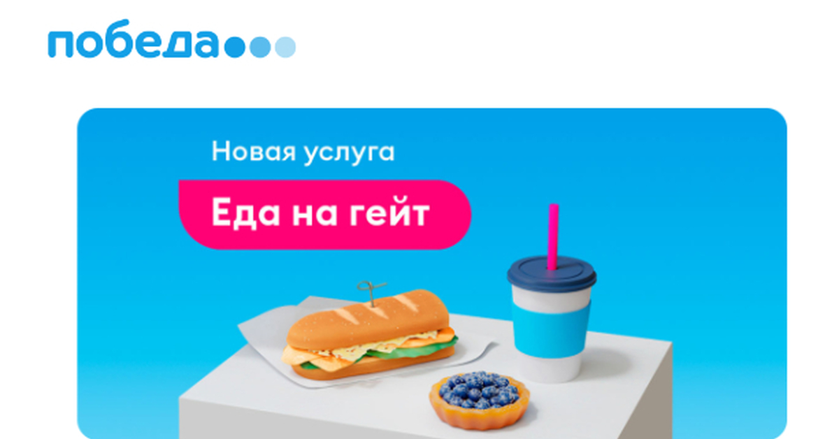 Авиакомпания "Победа" точно лоукостер? | Пикабу