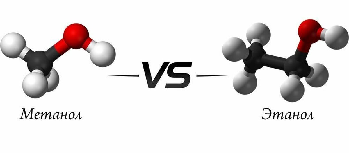 В отличие от метанола. Формула спирта метанола. Этанол и метанол. Метан в этанол.