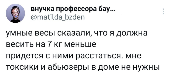 Умные весы