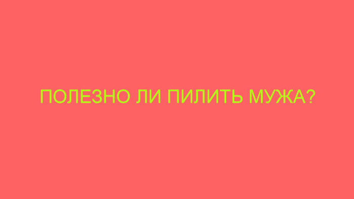 Психолог раскрыла, что делать, если вас стал раздражать ваш партнер