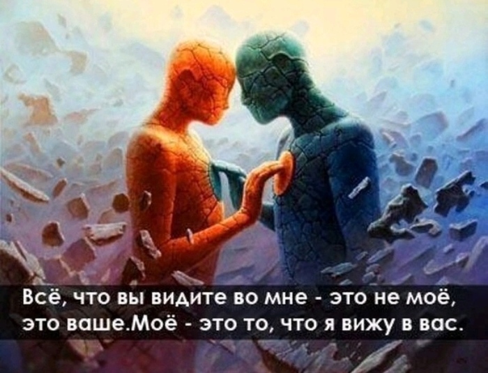 Я — это ТЫ. ТЫ — это Я