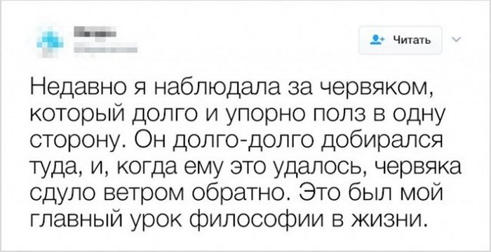 Урок жизни...