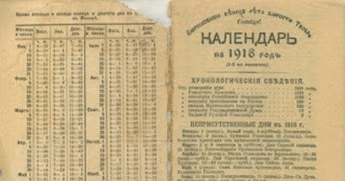 1918 год какого. Календарь 1918. Григорианский календарь в России. Григорианский календарь 1918 года. Календарь России 1918.