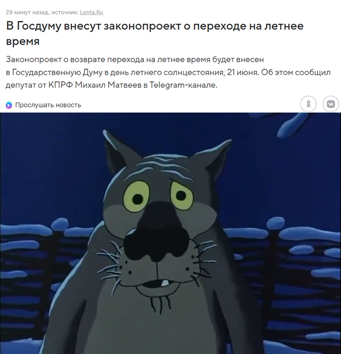 В Госдуму внесут законопроект о переходе на летнее время