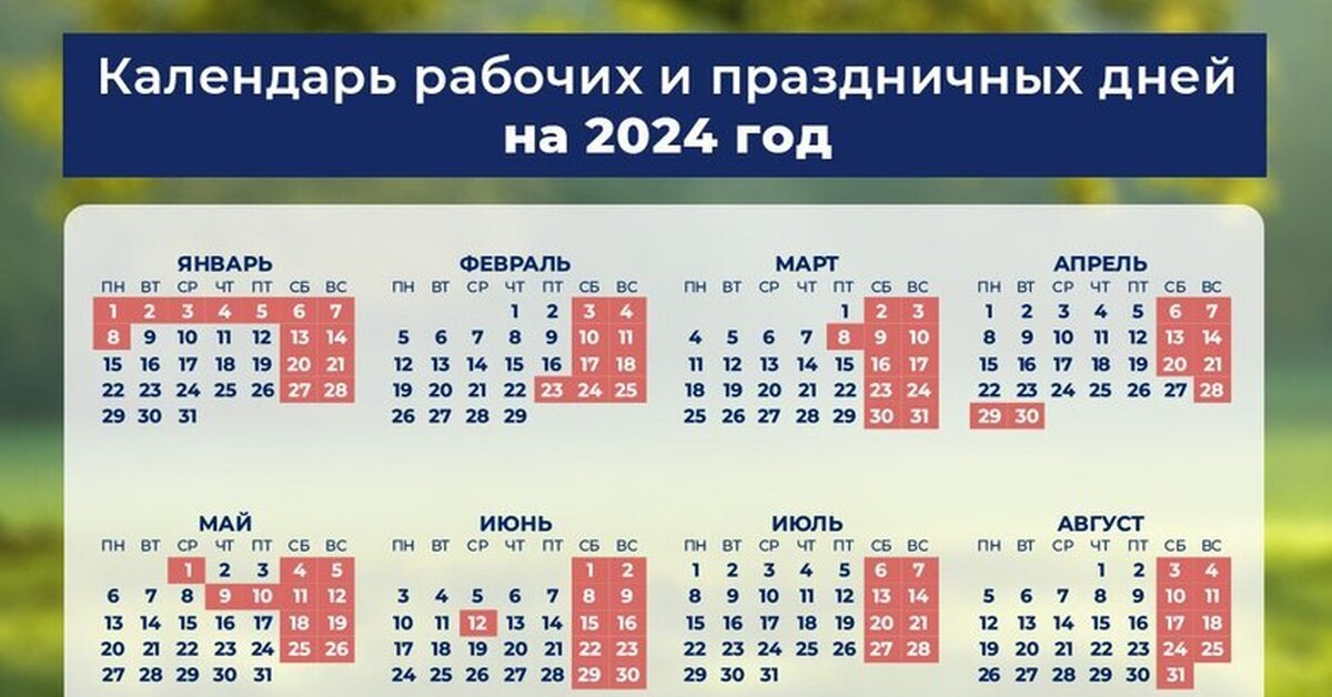 Сколько праздников в марте 2024