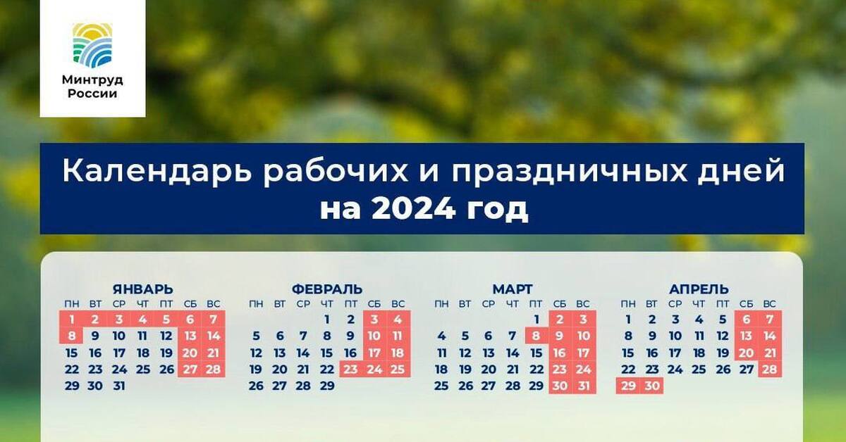 Перенос выходных в мае 2024 года. Календарь выходных 2024 и праздничных. Рабочие нерабочие дни. Календарный рабочий и праздничные дни на 2024. Минтруд опубликовал даты праздничных и выходных дней на 2024 год.