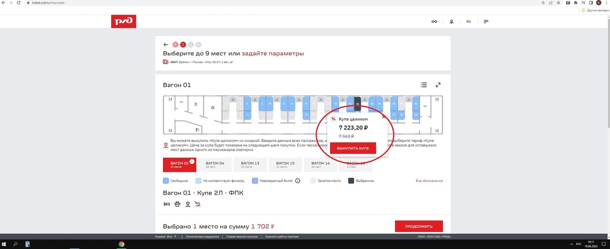 Билеты на поезд выкупить купе