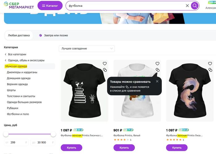 Мужская одежда по версии сбера