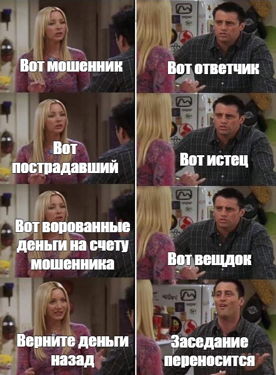 Суд с мошенниками