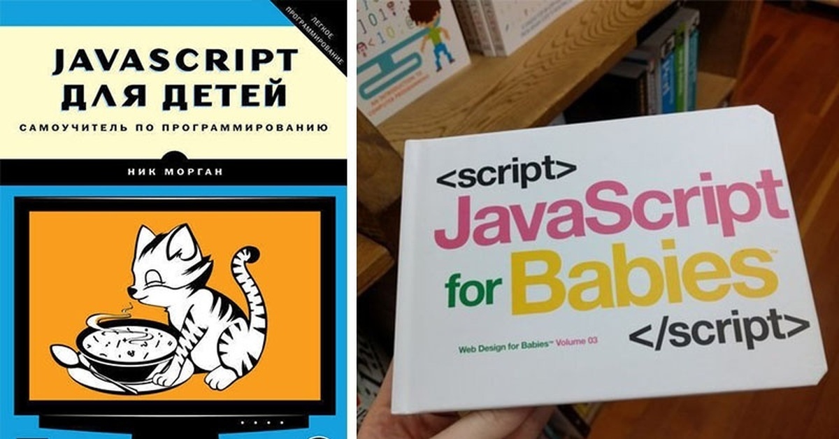 JavaScript для детей | Пикабу