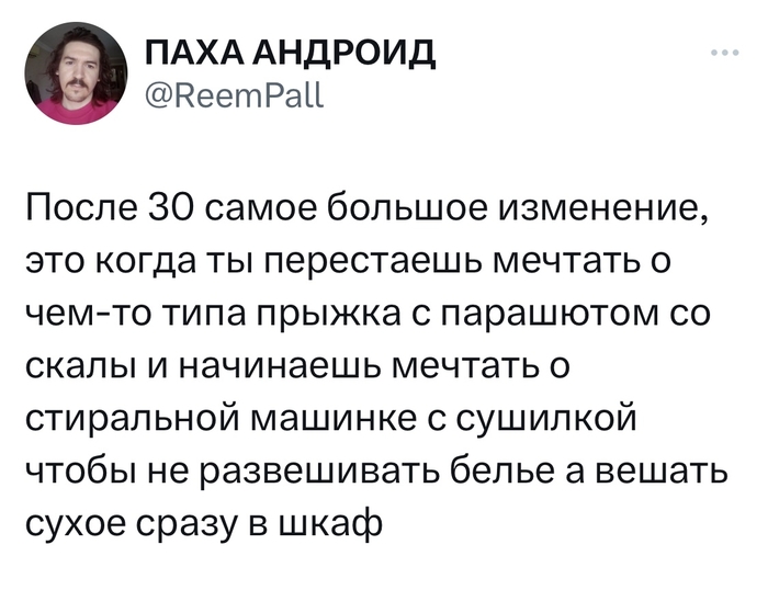 Мечты после тридцати