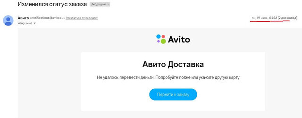 Авито потерял заказ