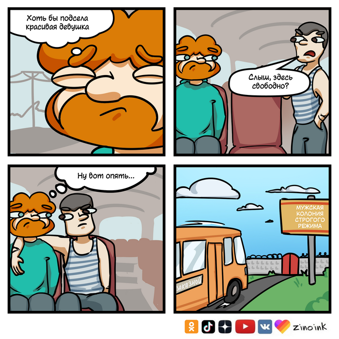 Простите, здесь свободно?