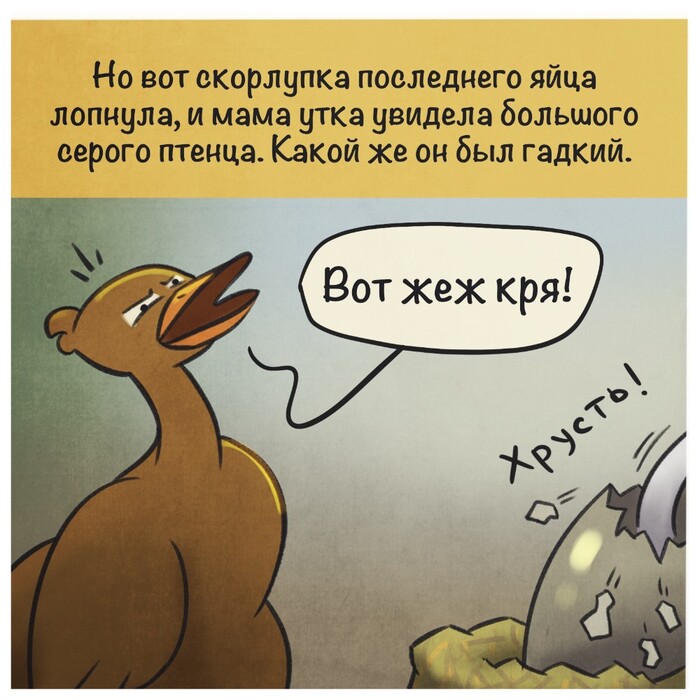 Гадкий утёнок | Пикабу