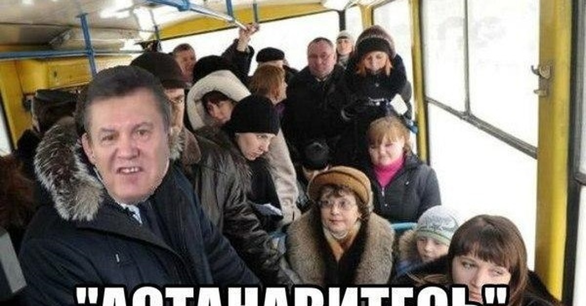 Хватит остановитесь. АСТАНАВИТЕСЬ картинка. Остановитесь Мем Янукович. АСТАНАВИТЕСЬ мемы.