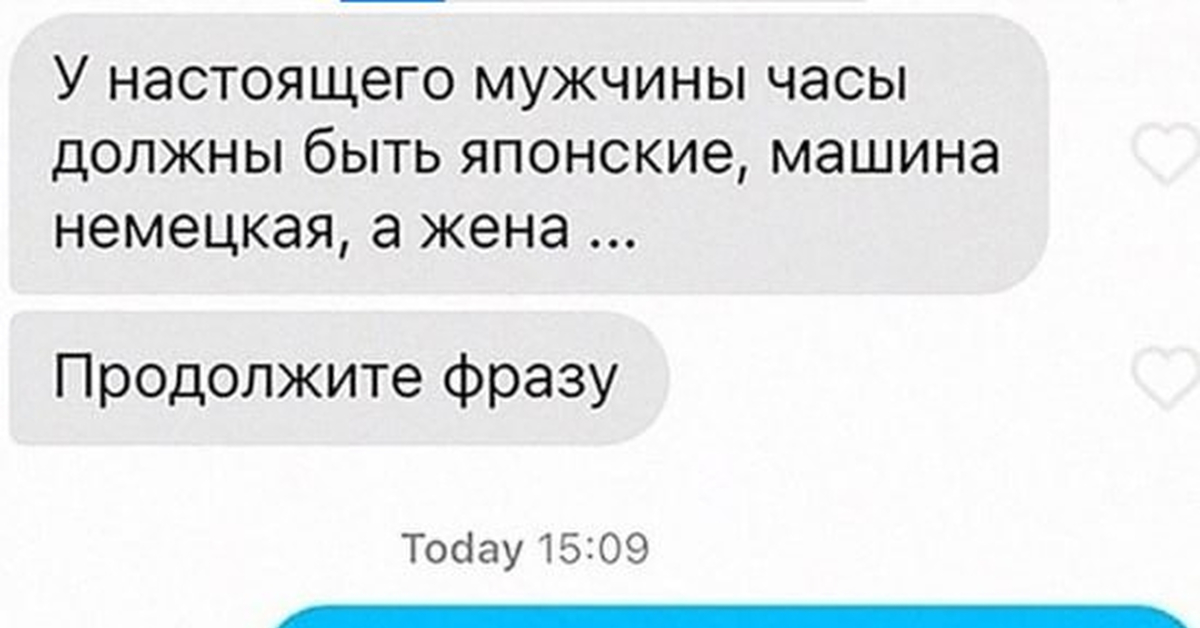 продолжи жена. умные цитаты про жизнь. любимая почему ты у меня такая неадекватная потому что так тебе и надо. пословицы про жену. пока муж и жена продолжают интересоваться мыслями.