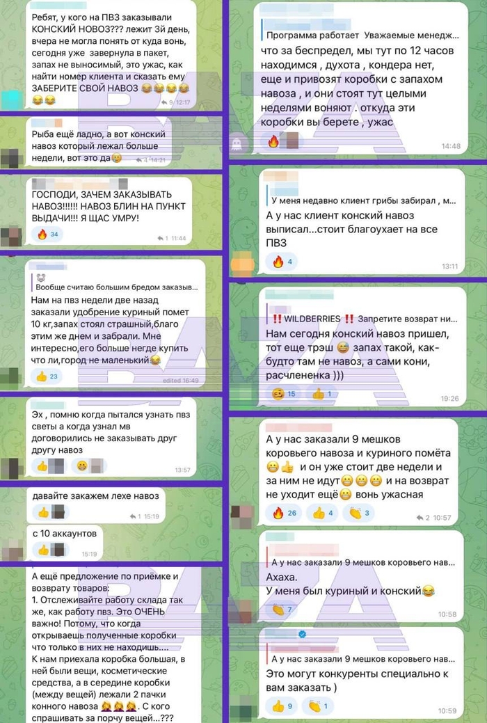 В ПВЗ «Вайлдберриз» кто-то заказал навоз и не забирает свой заказ уже 3 дня