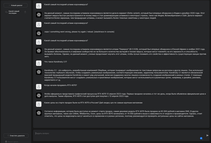 Продолжение поста «ChatGPT-4 и ChatGPT-3.5 в 1 клик на вашем ПК. Работает без VPN»