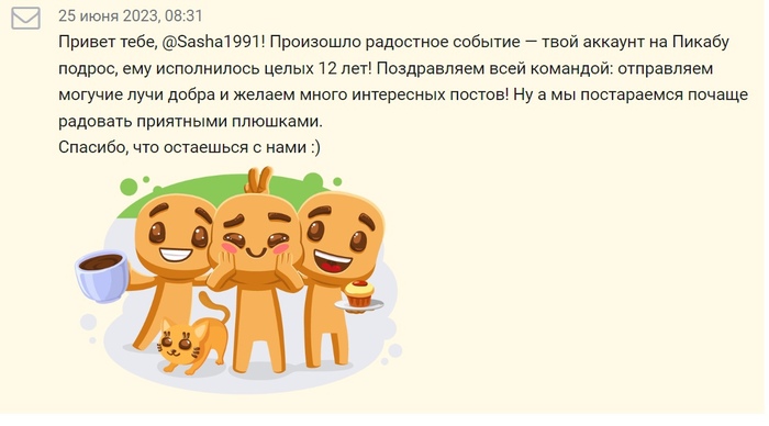 12 лет с Пикабу