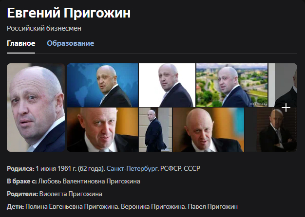 Пригожин | Пикабу