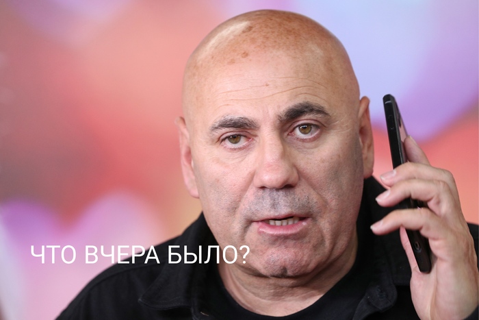 Когда хорошо гульнул...